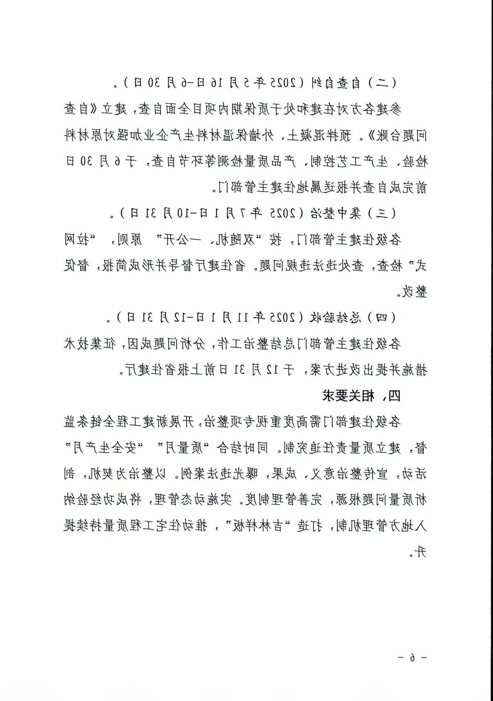 4.30吉林省住房和城乡建设厅关于开展城镇住宅工程质量问题重点整治的实施方案_页面_6 2026世界杯竞猜