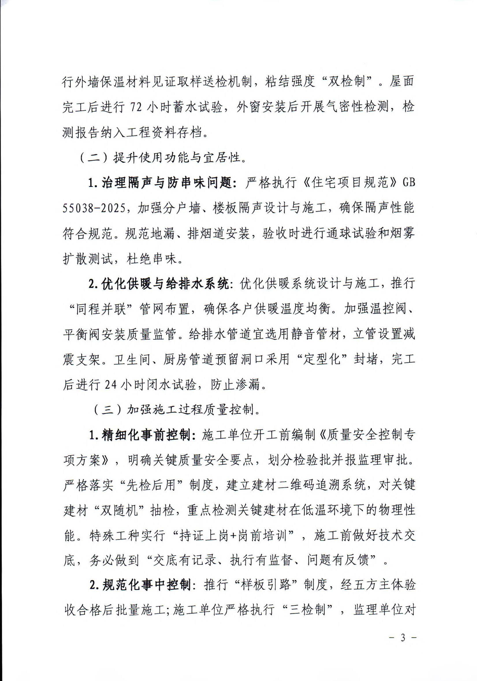 4.30吉林省住房和城乡建设厅关于开展城镇住宅工程质量问题重点整治的实施方案_页面_3 2026世界杯竞猜
