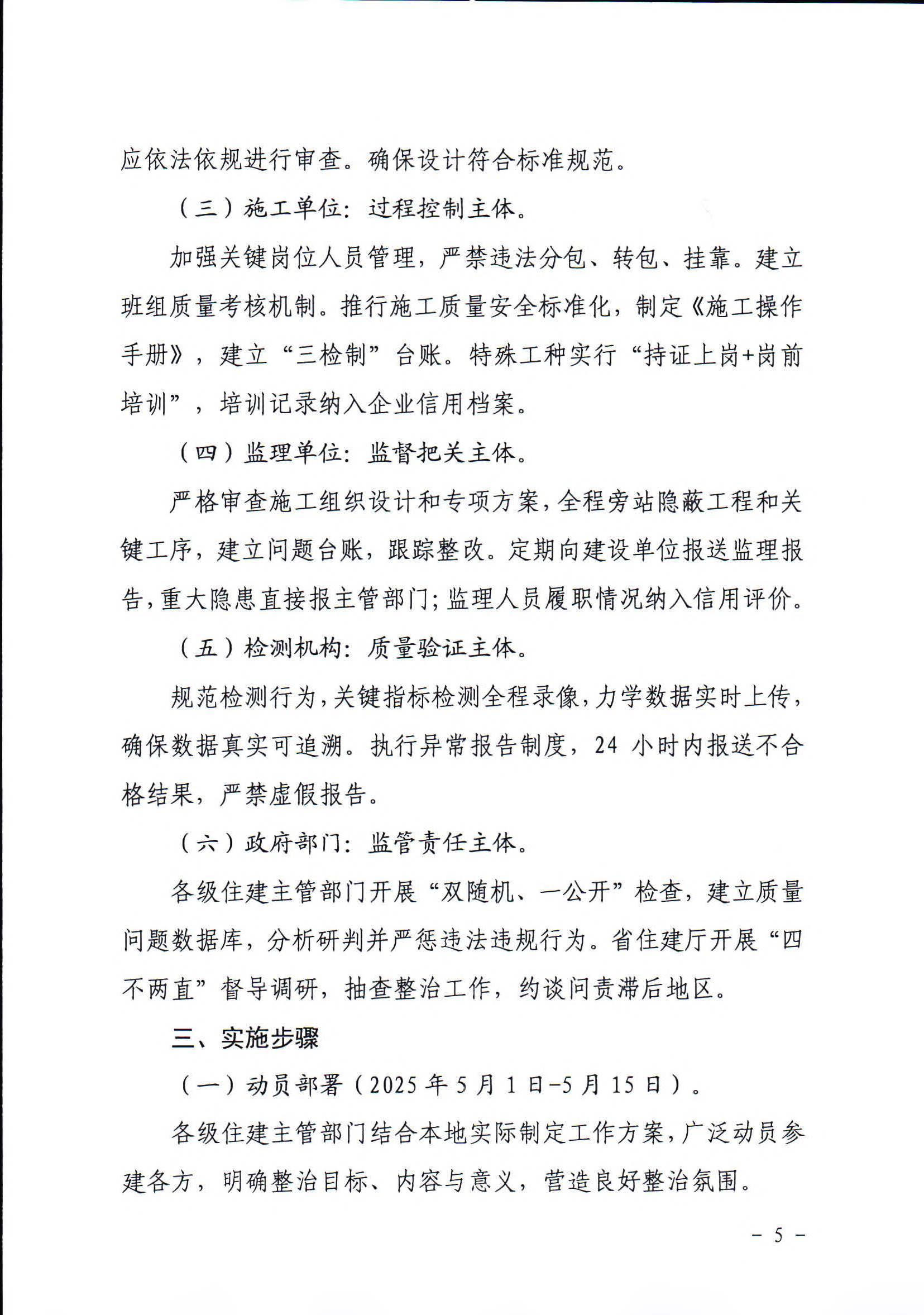 4.30吉林省住房和城乡建设厅关于开展城镇住宅工程质量问题重点整治的实施方案_页面_5 2026世界杯竞猜