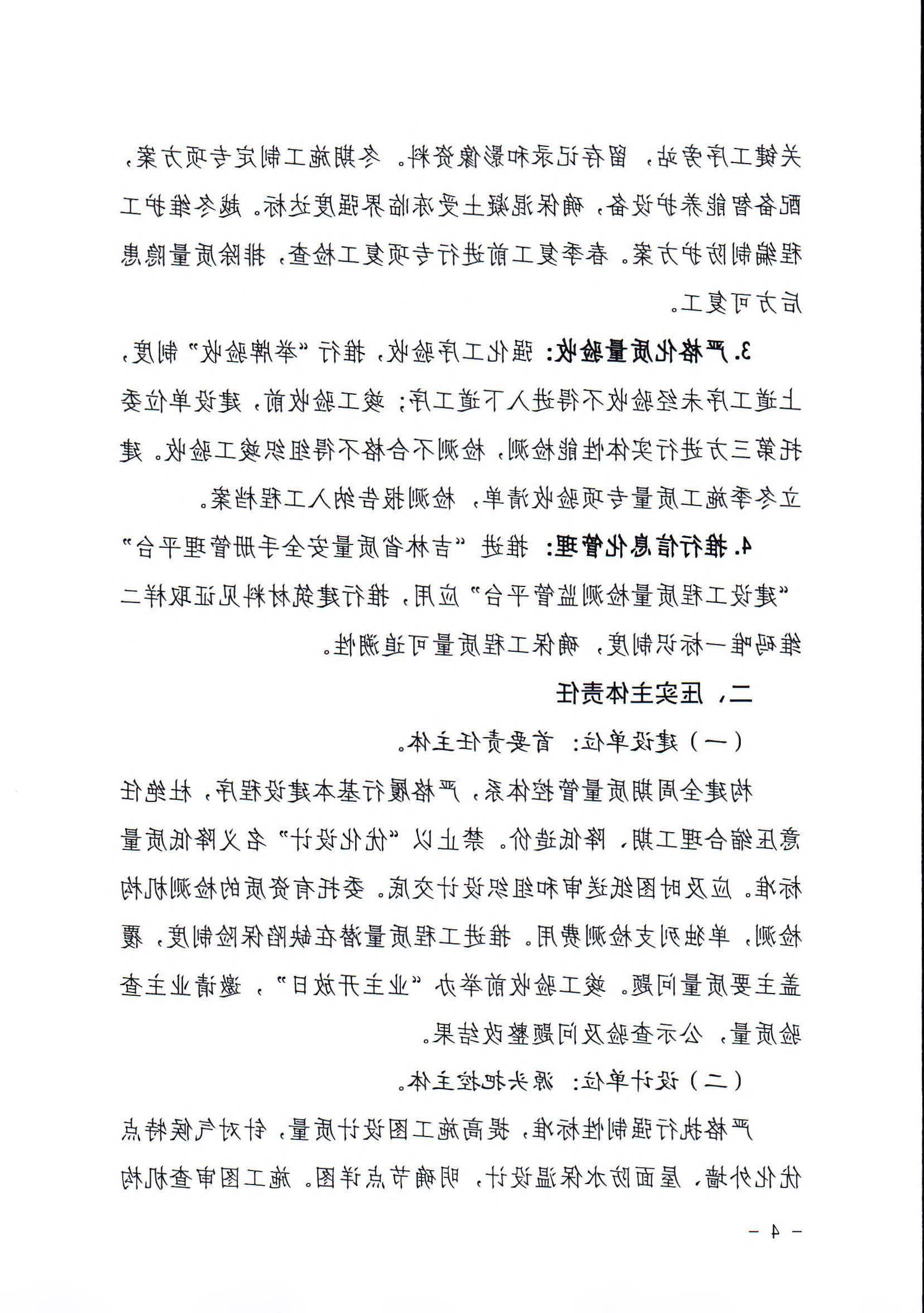 4.30吉林省住房和城乡建设厅关于开展城镇住宅工程质量问题重点整治的实施方案_页面_4 2026世界杯竞猜